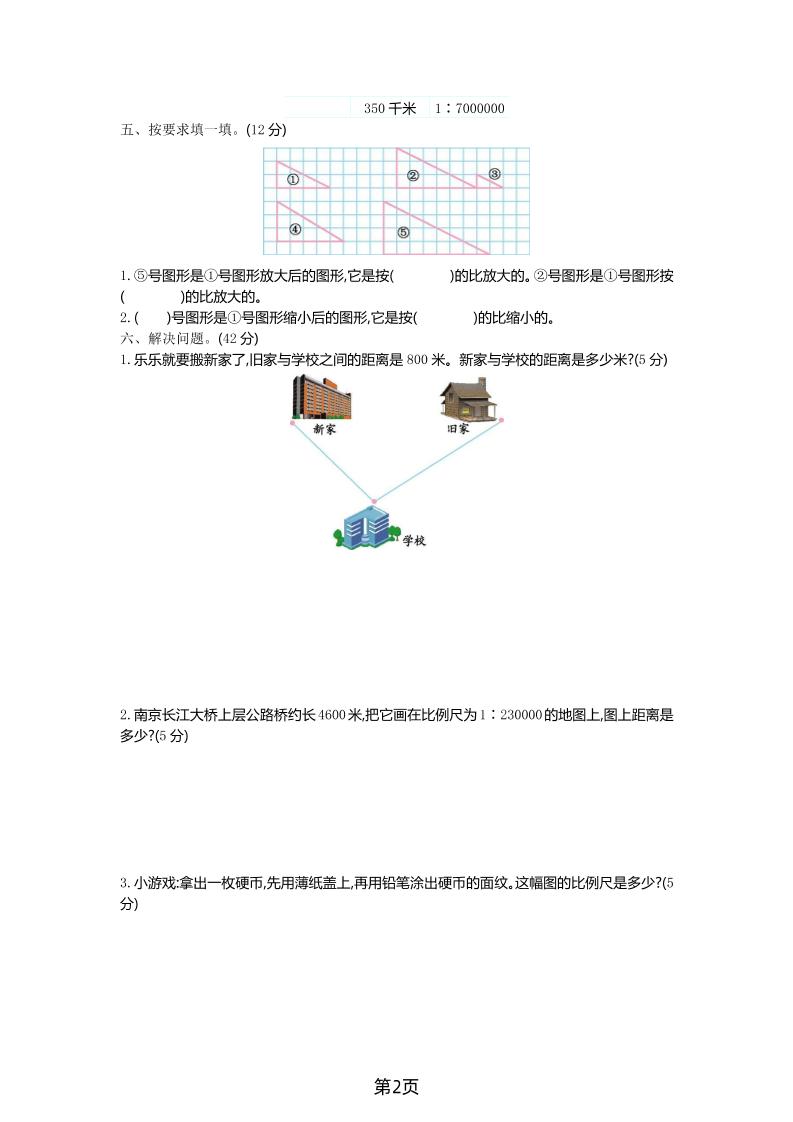六年级下数学第四单元检测卷-1《青岛63版》-青禾学社