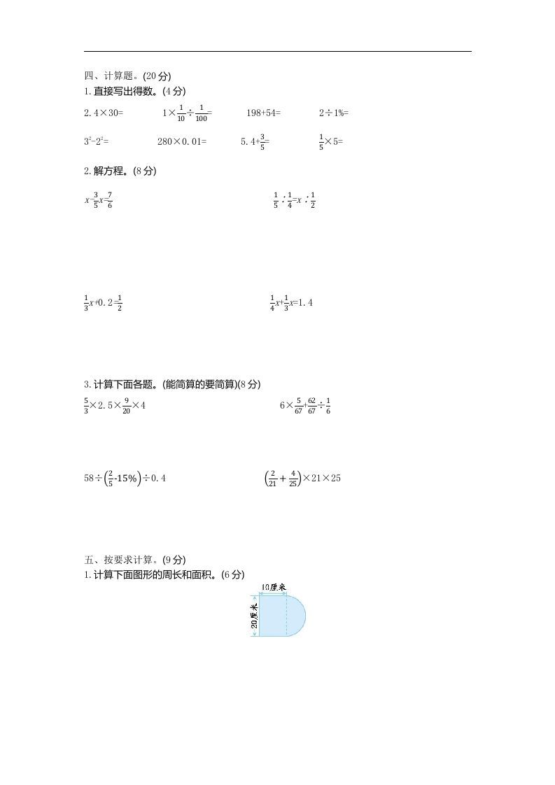 六下青岛63版数学小升初期末测试卷-1-青禾学社