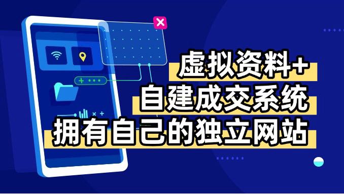 虚拟资料+青云自建资料系统,让你拥有自己的独立网站,日躺200+-青禾学社