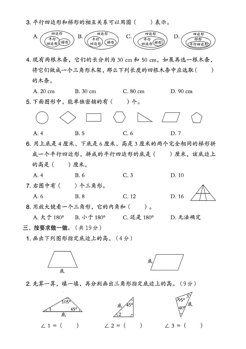 四年级下数学第四单元测试卷《青岛63版》-1-青禾学社