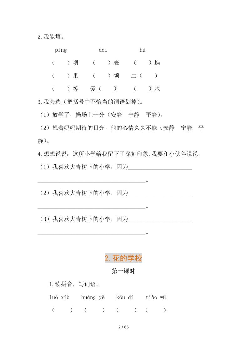 【2025秋新版】部编版语文三年级上全册同步课课练(含答案)-青禾学社