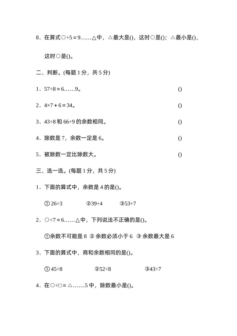 二下数学人教第六单元达标测试卷-青禾学社