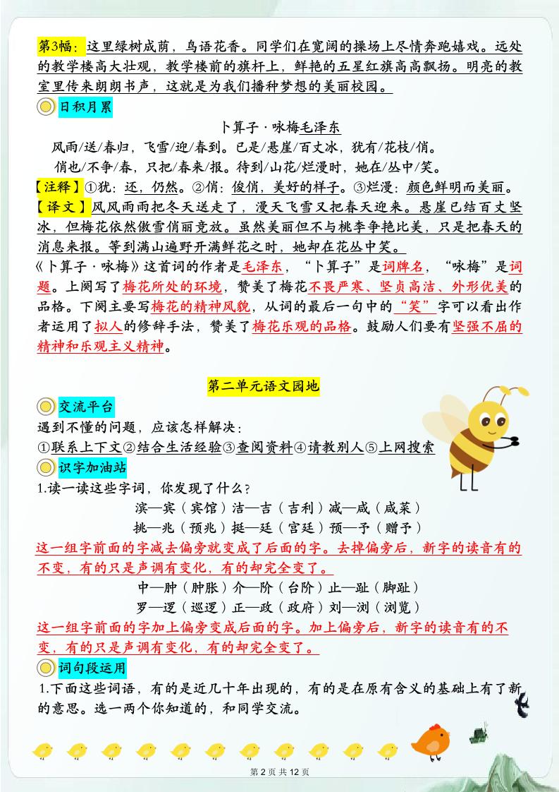 【语文园地必考考点归纳】四下语文-青禾学社