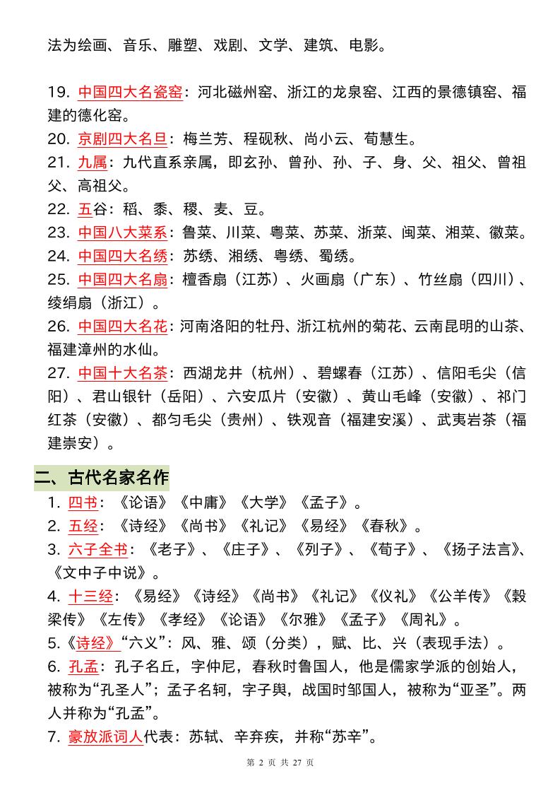 小升初语文必背的328个文学常识和古诗词-青禾学社