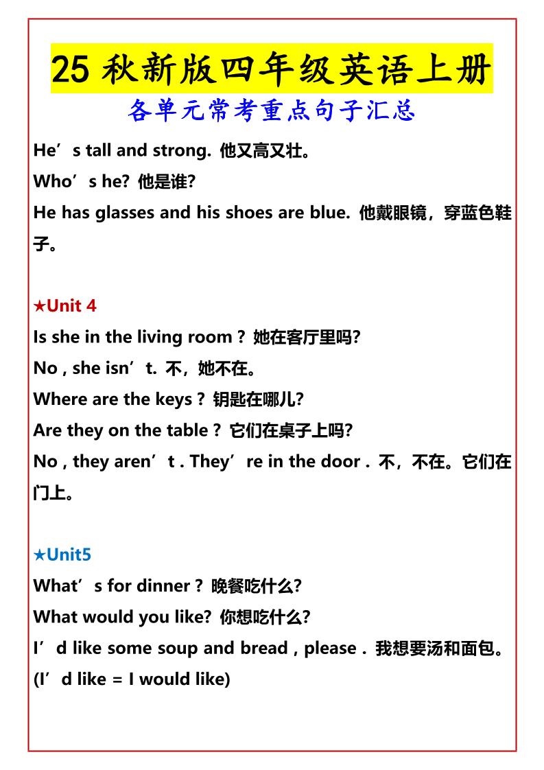 【2025秋新版】四年级英语上册各单元常考重点句子汇总-青禾学社