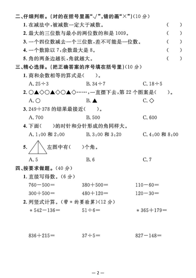 25二下北师版数学期末拔尖测试卷（含答案5页）-青禾学社