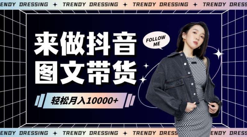 2024高效图文带货快速起号!小白日收入也能1000+【揭秘】-青禾学社