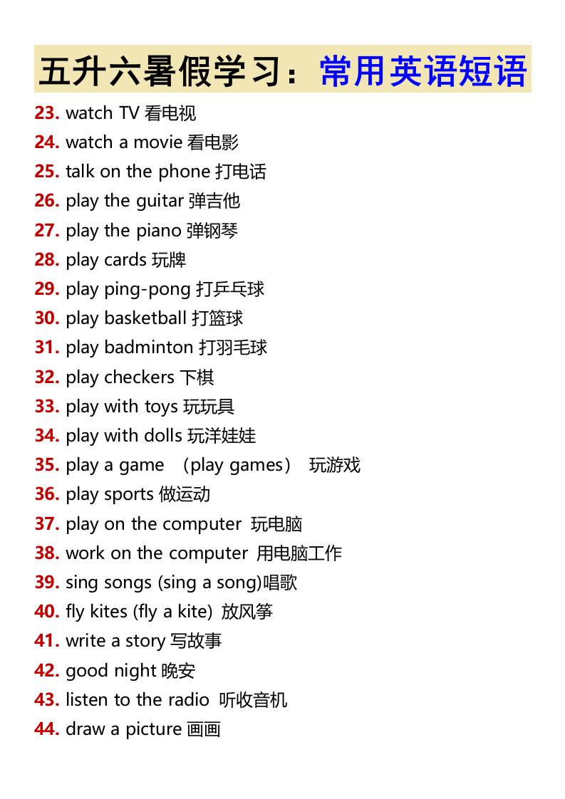 五升六暑假学习：常用英语短语-六上英语-青禾学社