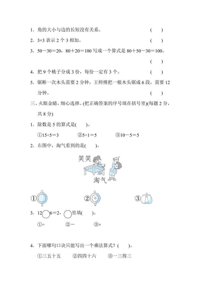 【冀教】二上数学期中测试卷-青禾学社