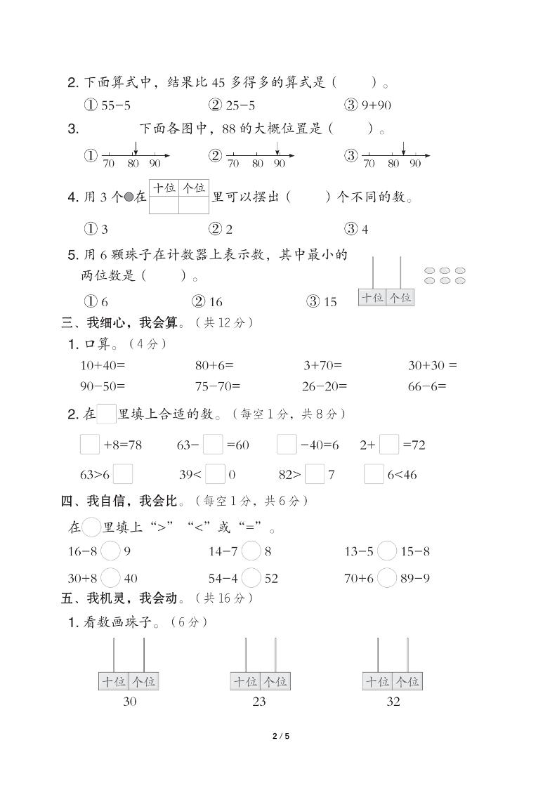 25春北师大版一年级下册数学第三单元《20以内数与减法》测试卷（含答案）-青禾学社