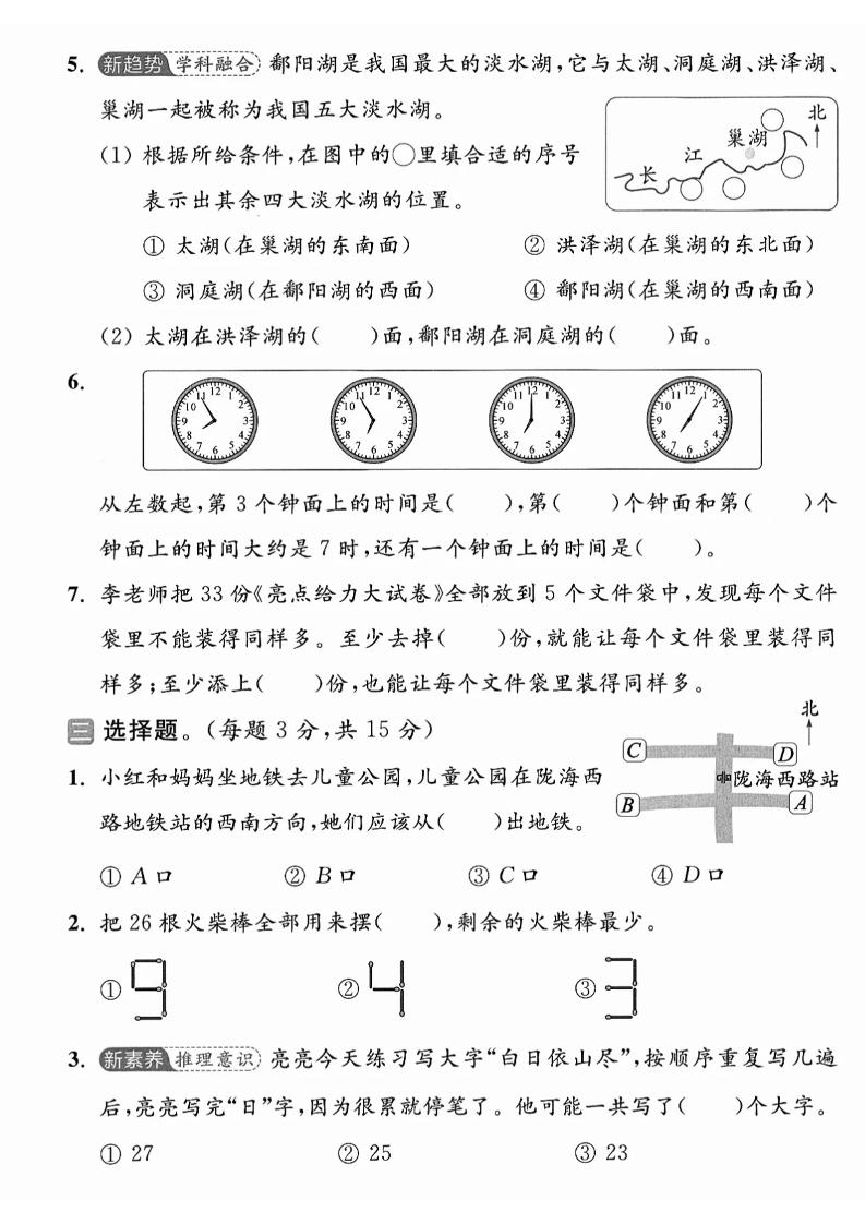 二年级下25学年苏教版数学第一次月考综合卷-青禾学社