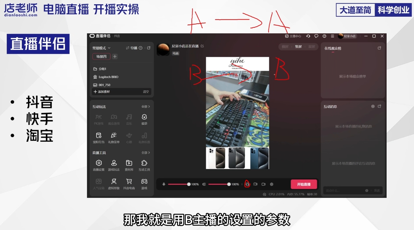 尼采老师·直播流量起号实战课-青禾学社