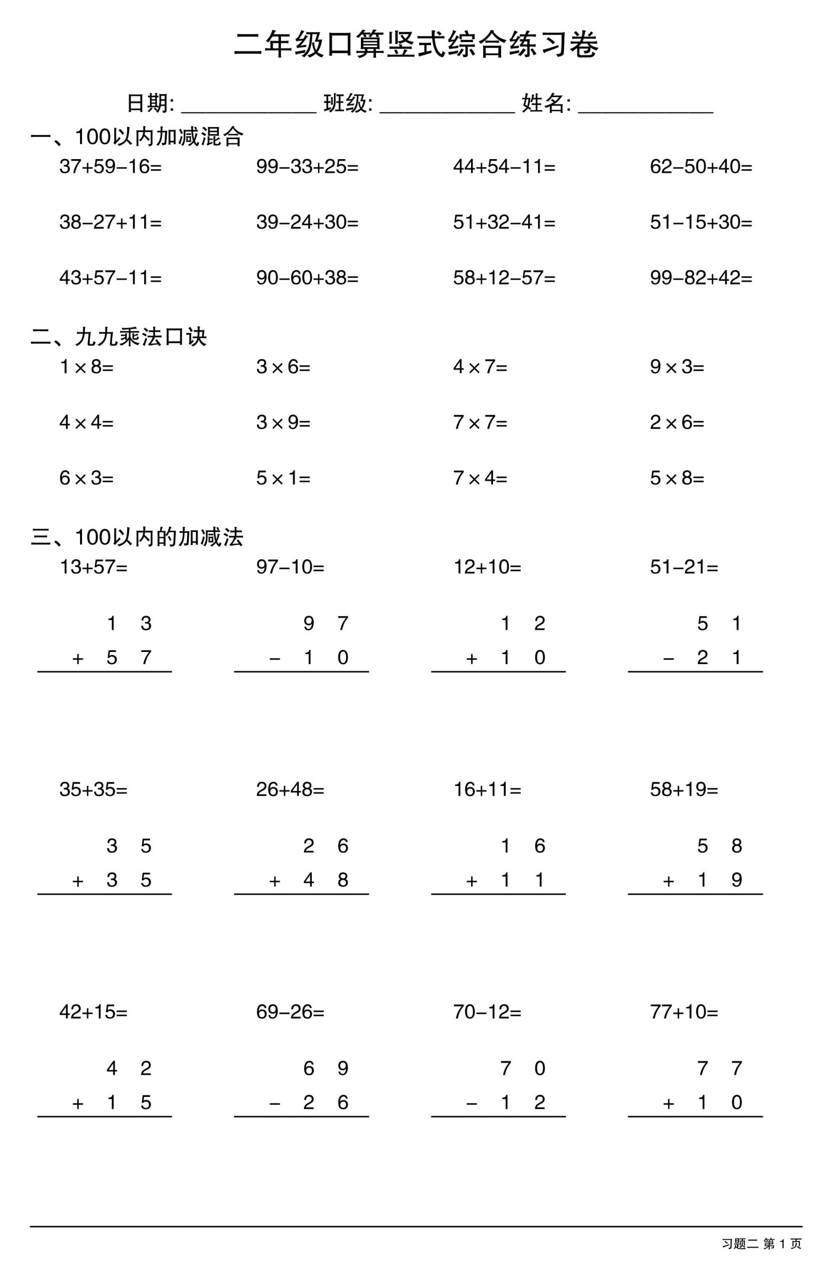 二年级口算竖式综合练习卷-二上数学-青禾学社