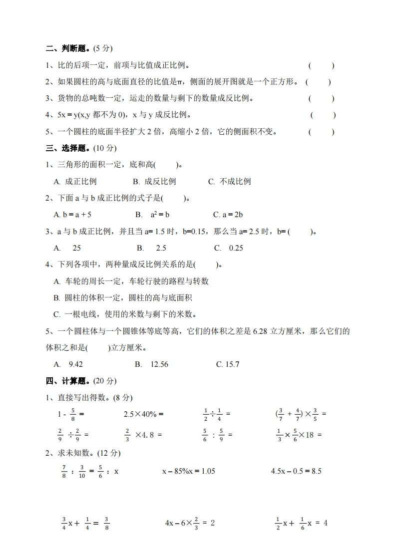 六下北师大数学期中测试卷-2-青禾学社
