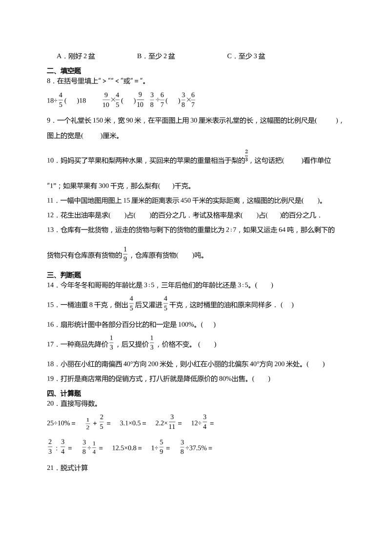 (小升初数学)2024-2025小升初考试押题培优卷人教版A4版-青禾学社