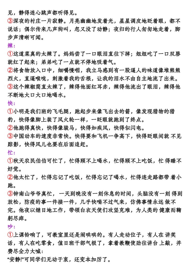 【全册词句段运用考点汇总】五下语文-青禾学社