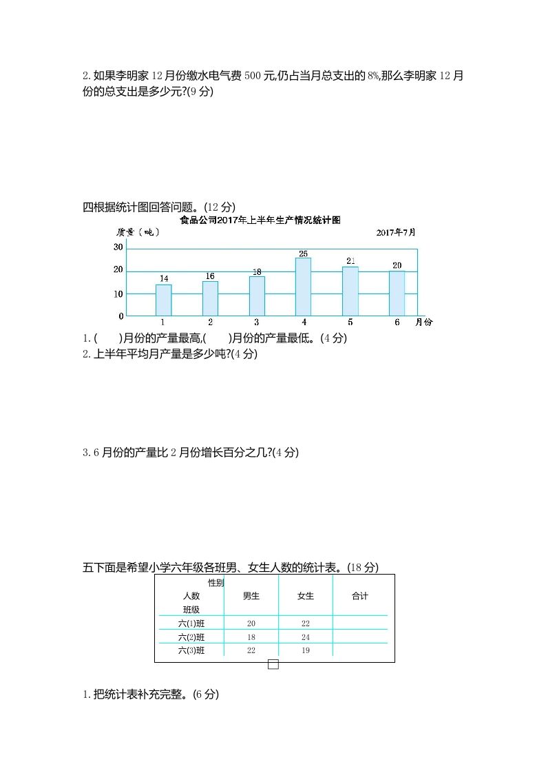 五下（54制）青岛版数学第七单元检测-2-青禾学社