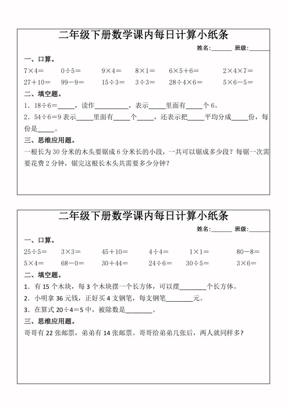 二年级下册数学课内每日计算小纸条-高清无水印完整版本-青禾学社