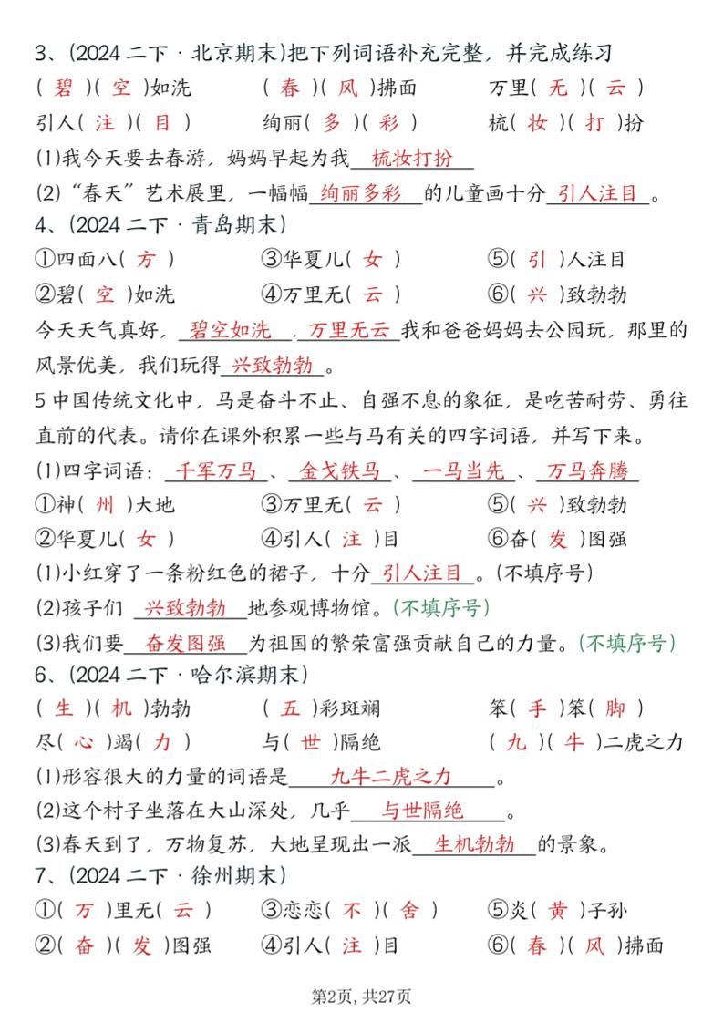 二下语文期末总复习提纲（古诗名言、词语句子、积累运用、仿写句子填空）含答案54页-青禾学社