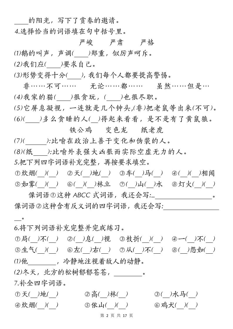 【期末复习核心考点小测】四下语文-青禾学社