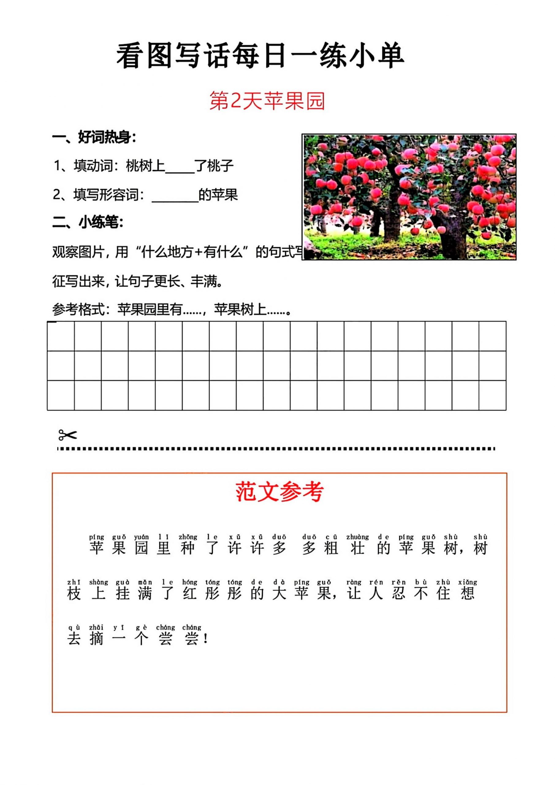 一上语文看图写话每日一练小单-青禾学社
