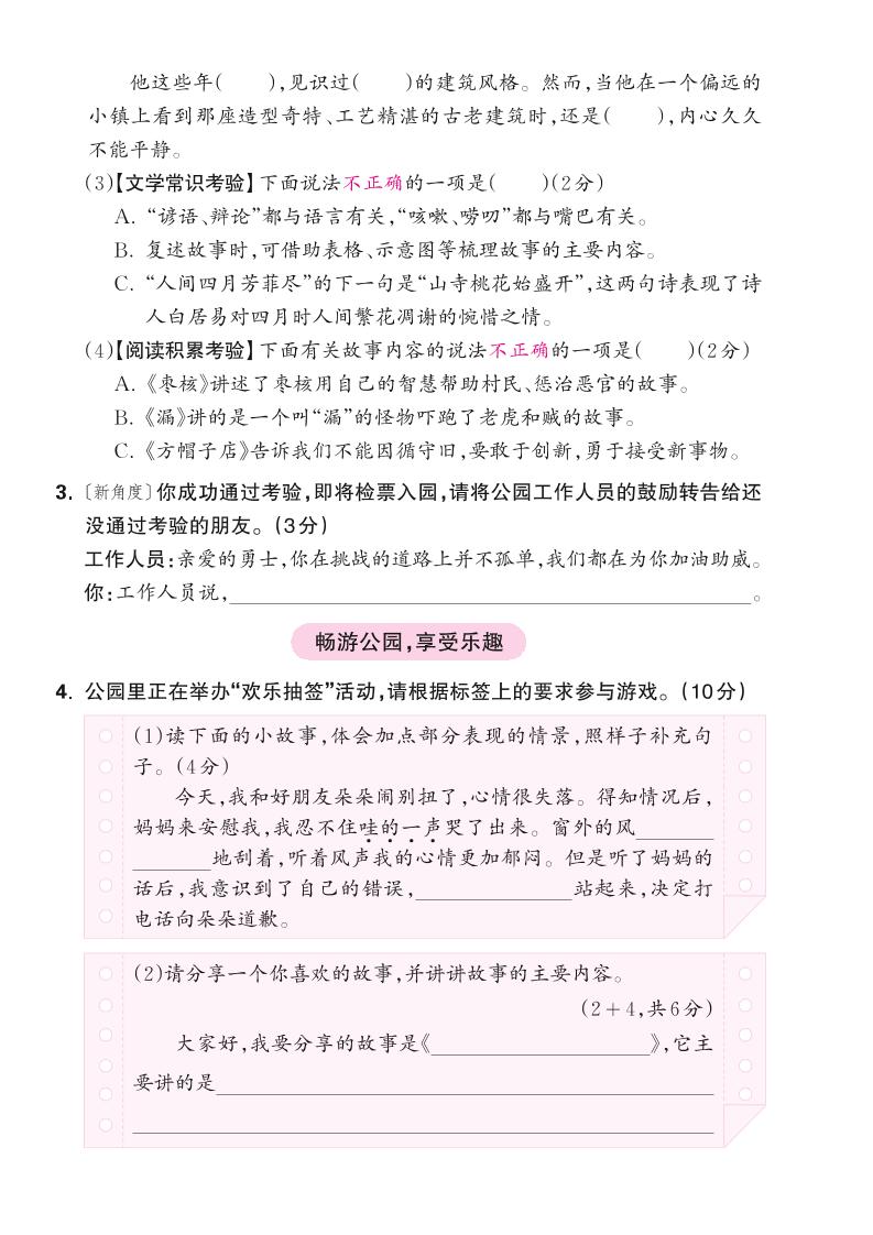 25学年三下语文第八单元综合测试卷（含答案5页）-青禾学社