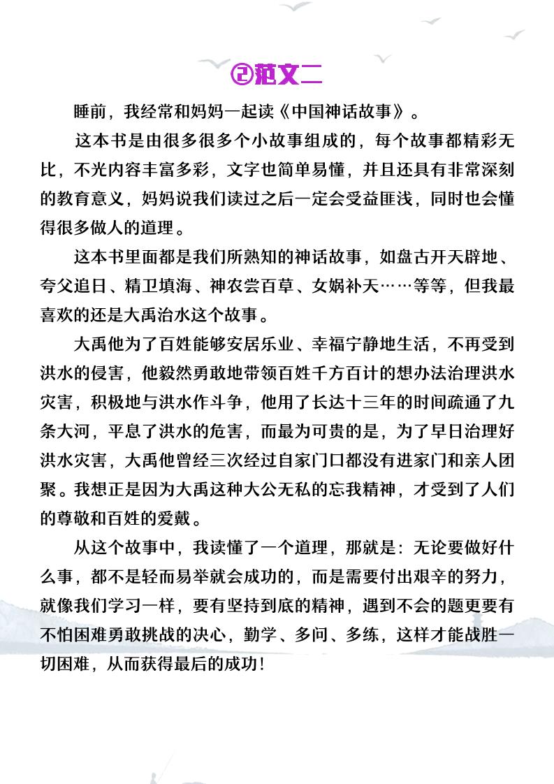 【2025秋新版】四年级上册语文必写《中国古代神话》读后感-青禾学社