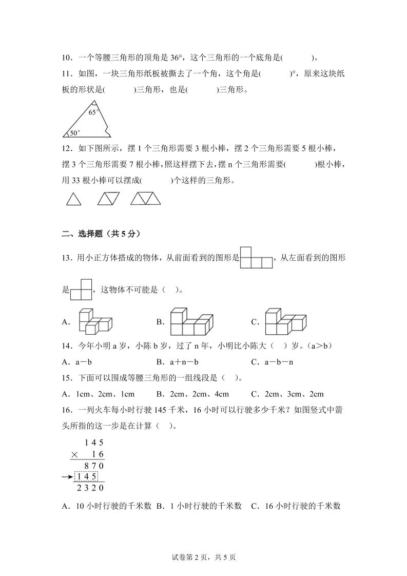 2024-2025学年冀教版四年级下册期中素养测评数学试卷（基础卷）-青禾学社