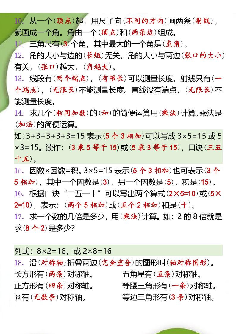 【2025秋新版】二年级数学上册必背概念填空-青禾学社