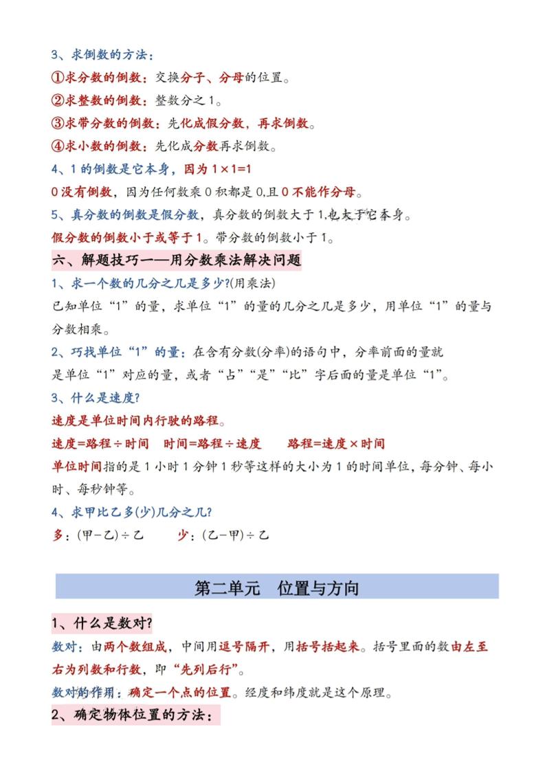 六年级上册数学暑假必备知识点汇总9页-青禾学社