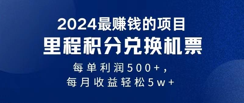 2024最暴利的项目每单利润最少500+，十几分钟可操作一单，每天可批量操作-青禾学社