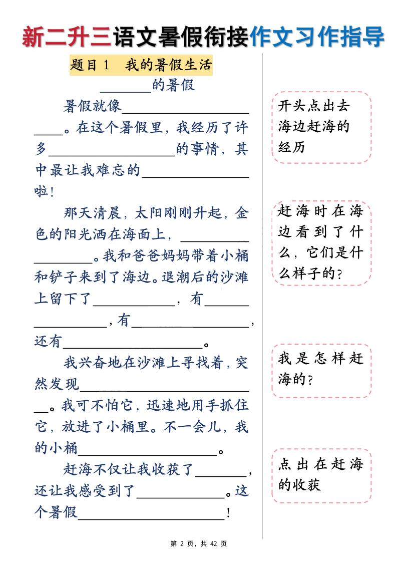 新二升三语文暑假衔接作文习作指导（含范文42页）三上-青禾学社