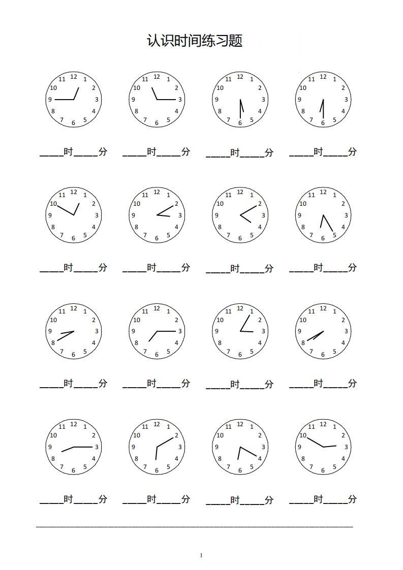 三下数学认识钟表填时间--青禾学社