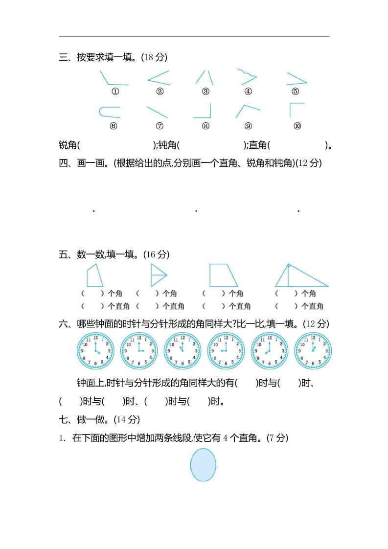 二下苏教版数学第七单元测试卷-2-青禾学社