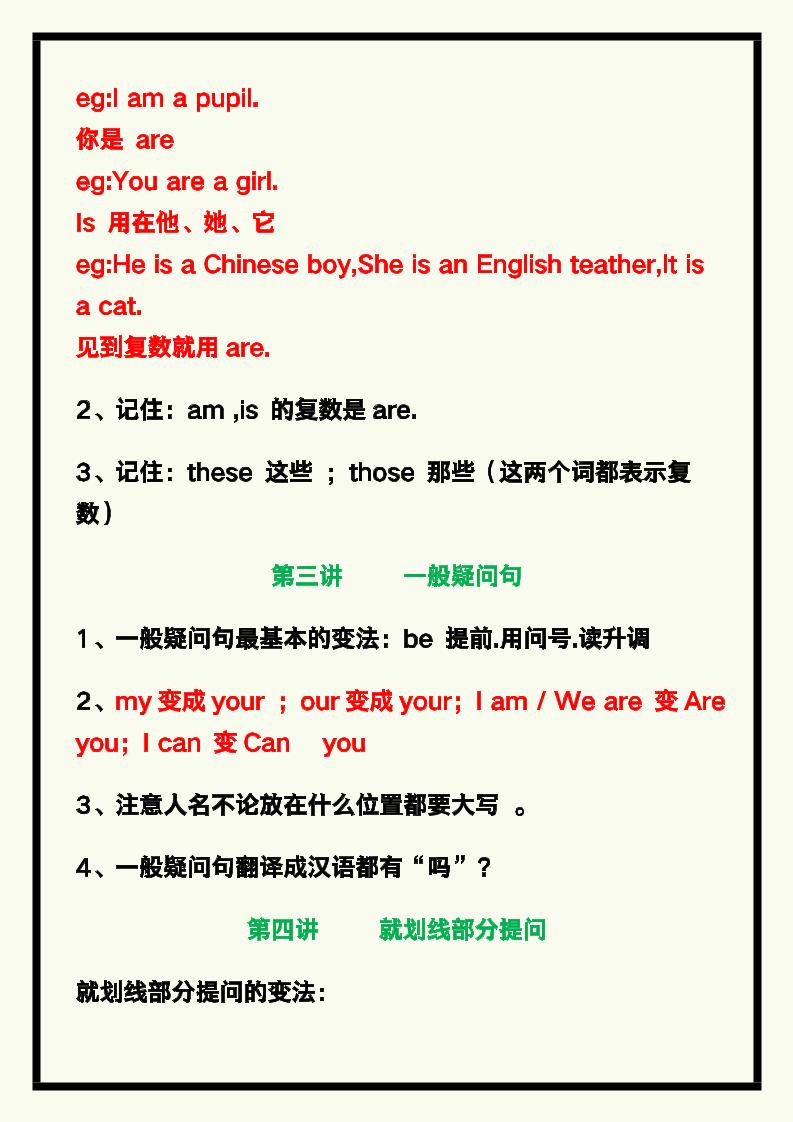 【2025秋新版】四年级英语上册《必背重点语法总结》，期末巩固！-青禾学社