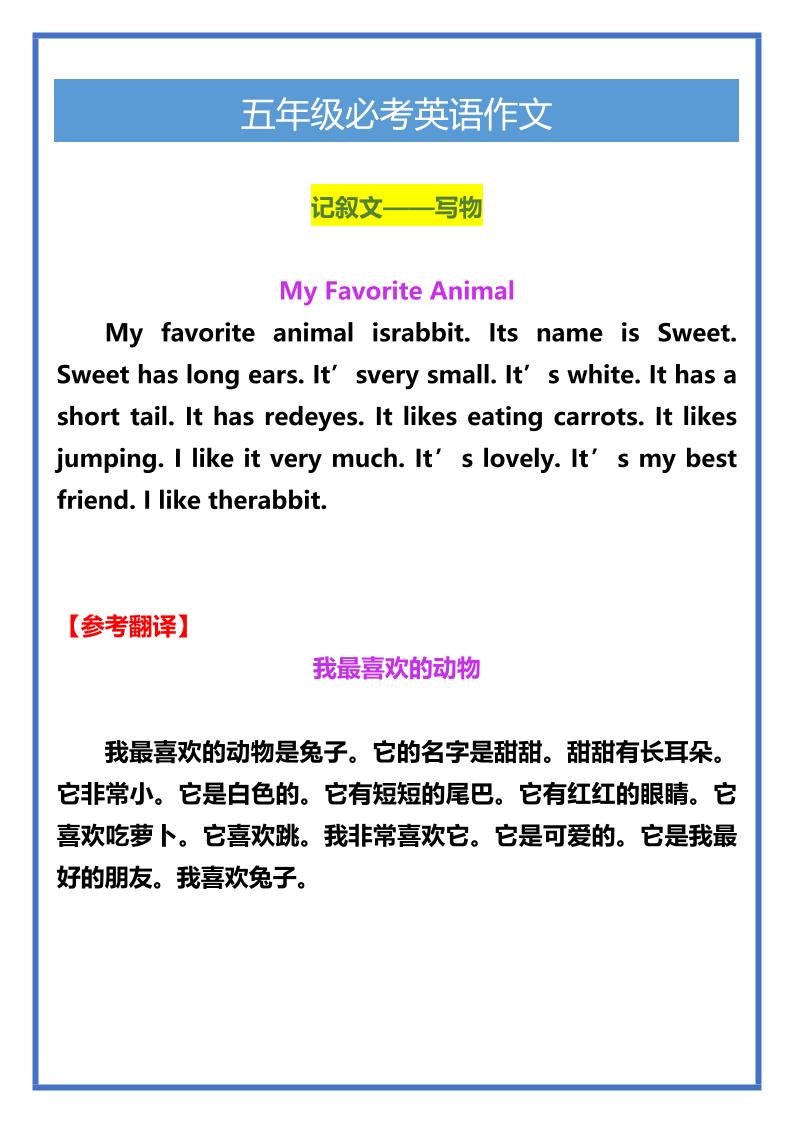 【2025秋新版】五年级必考英语作文范文-五上英语-青禾学社