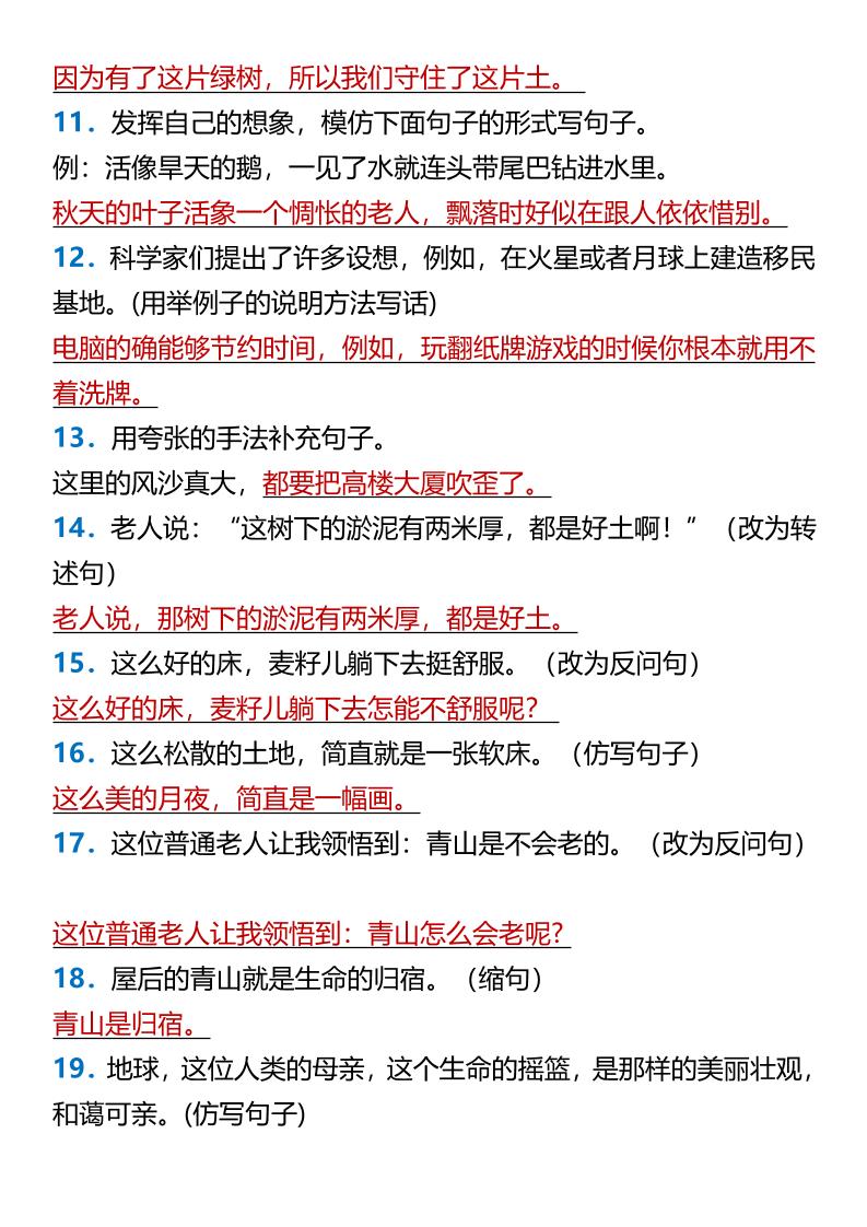 【2025秋新版】【六年级上册语文】《第六单元》按要求写句子-青禾学社