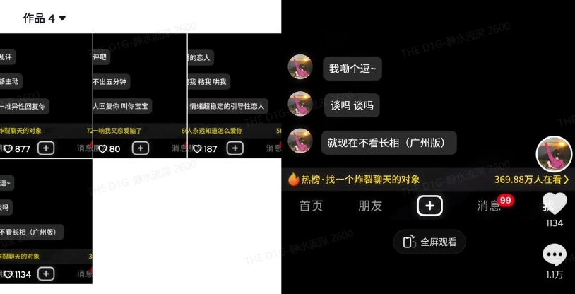 最新搭子交友模板生成器,10秒制作视频日引500+交友粉-青禾学社