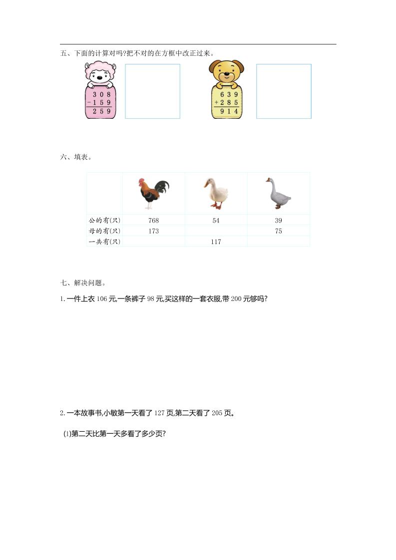 二下苏教版数学第六单元检测卷-1-青禾学社
