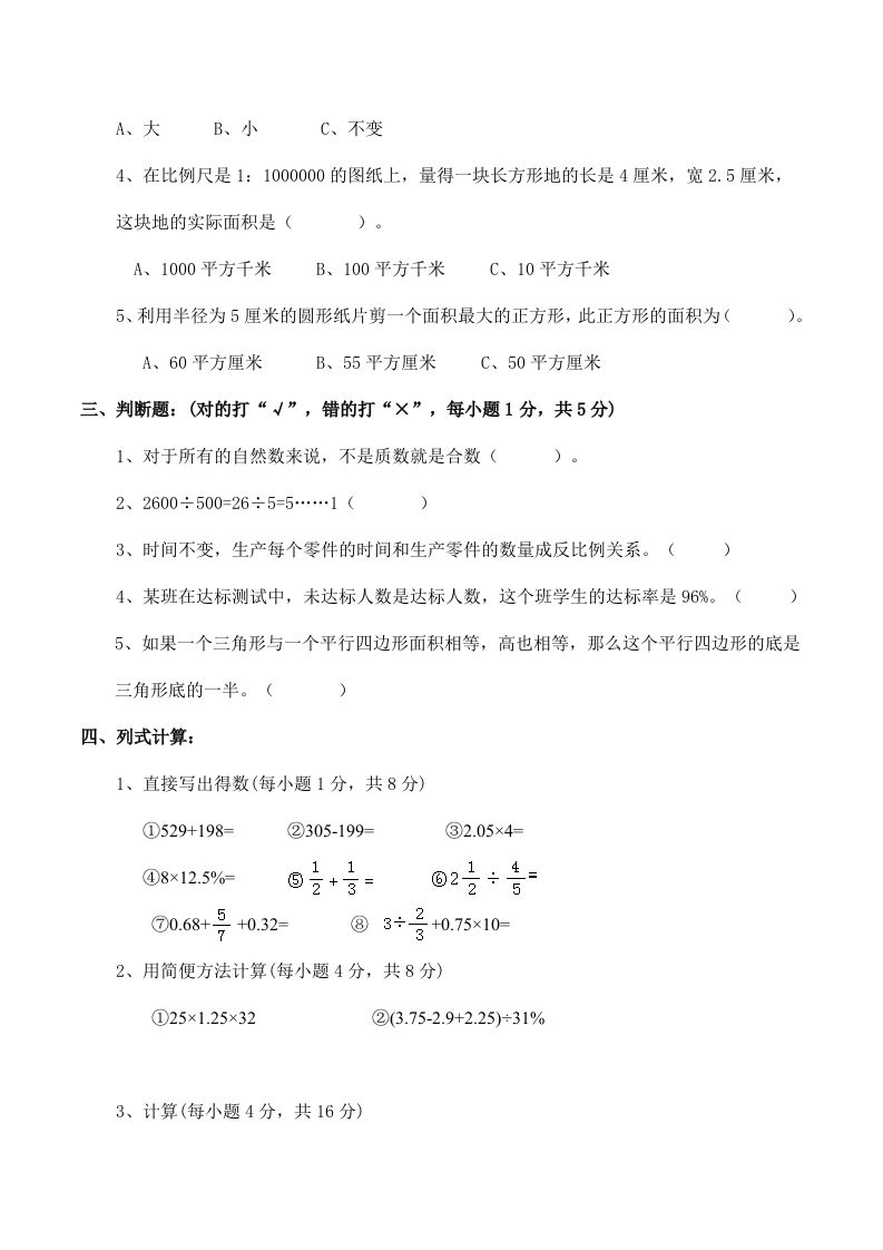 西师版小学六年级数学下期末测试题及答案(2)-青禾学社