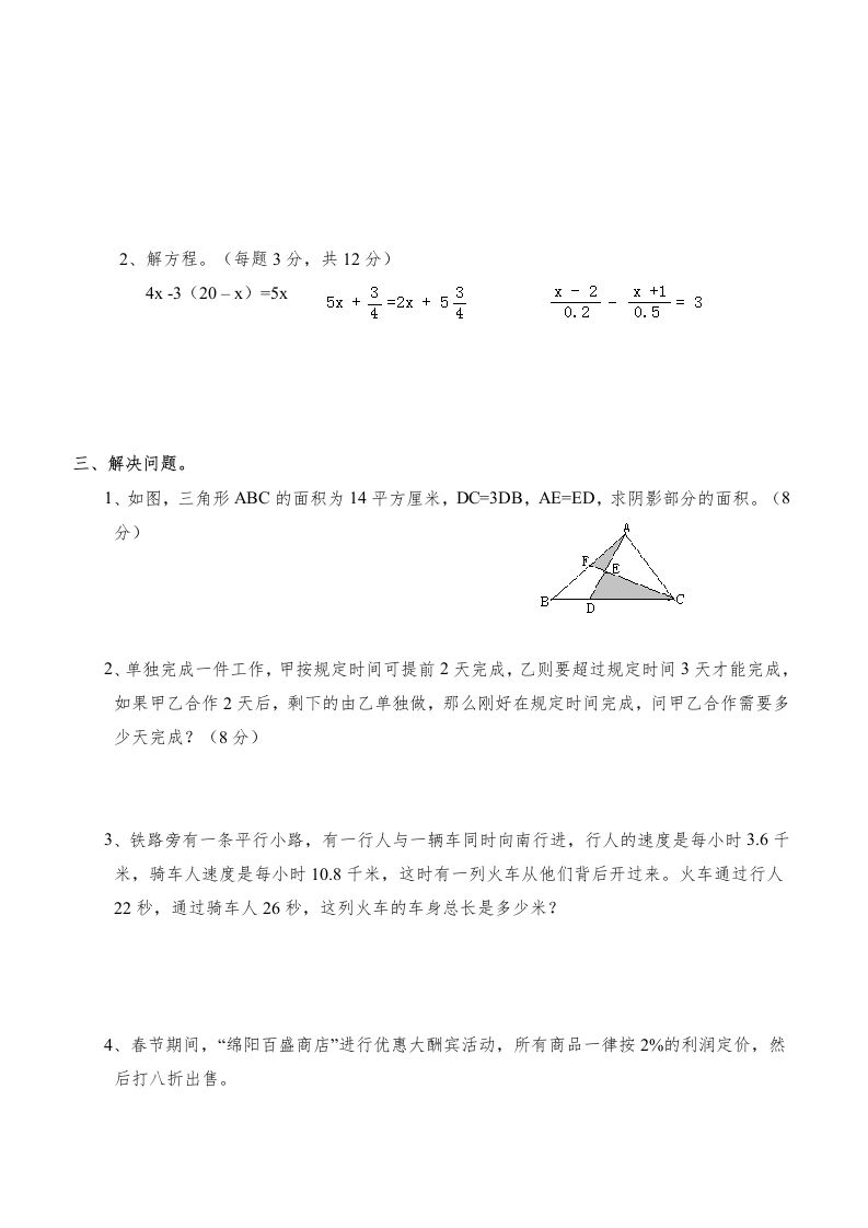 西师版小学六年级数学下期末测试题及答案(5)-青禾学社