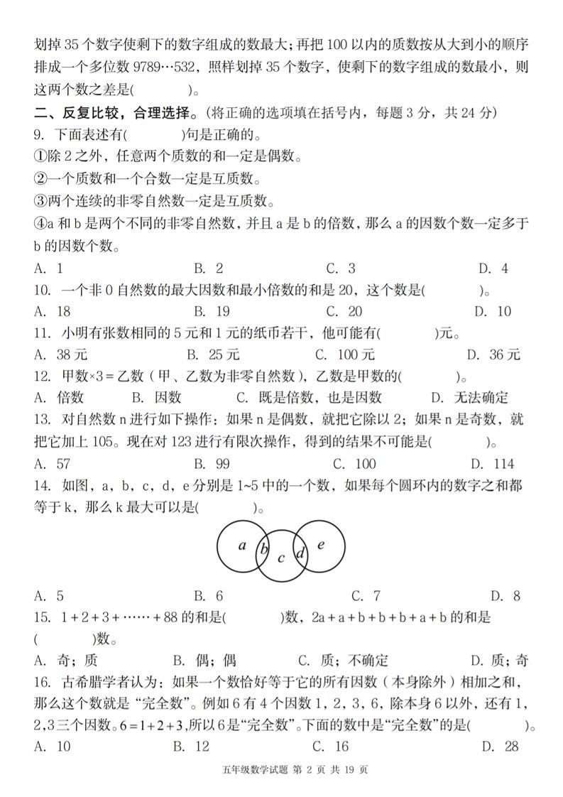 【人教版】2025学年五年级下数学第二单元思维拓展卷_纯图版-青禾学社