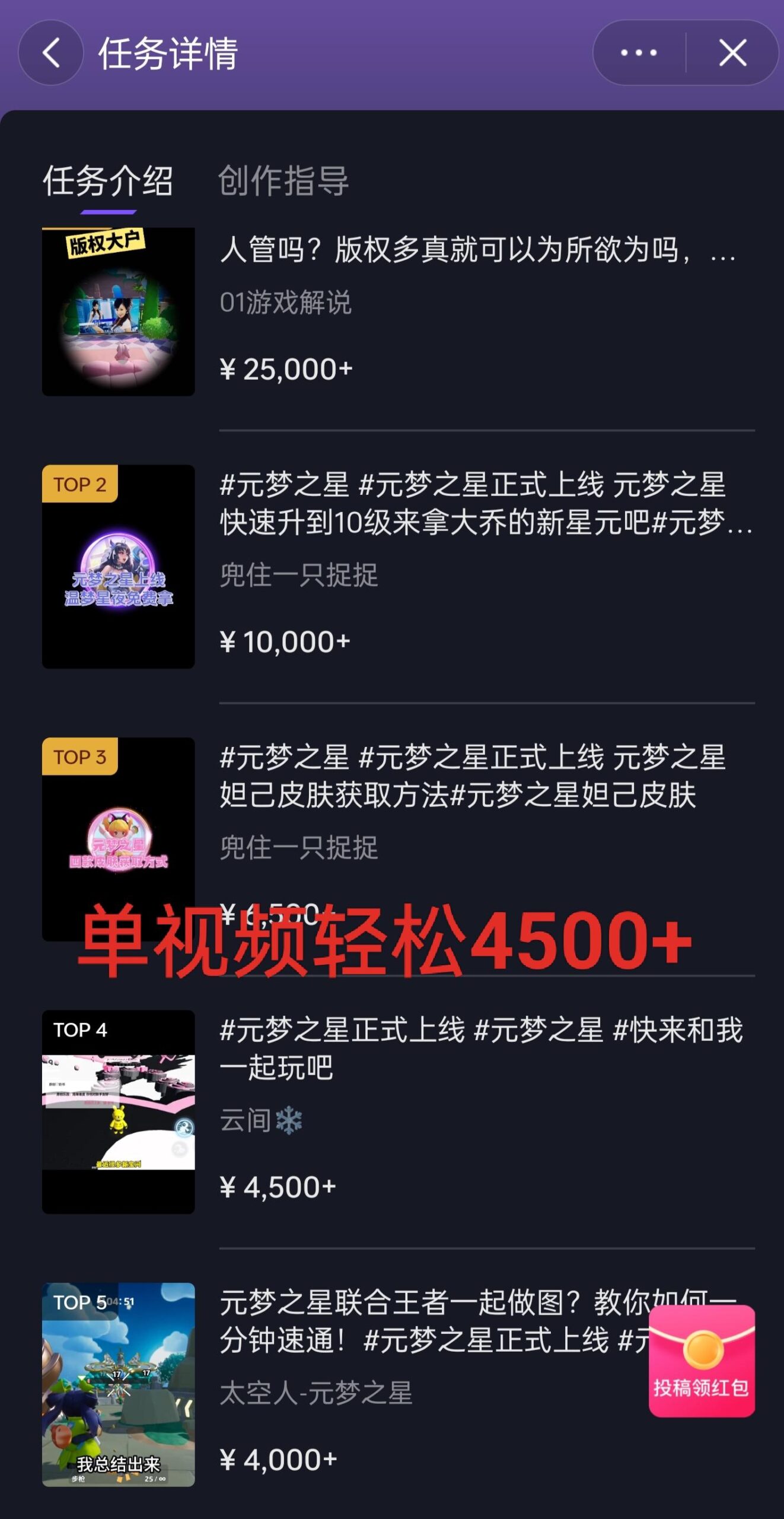 全网揭秘!腾讯手游元梦之星,十分钟顶尖教学,单视频变现4500+月入5位数-青禾学社