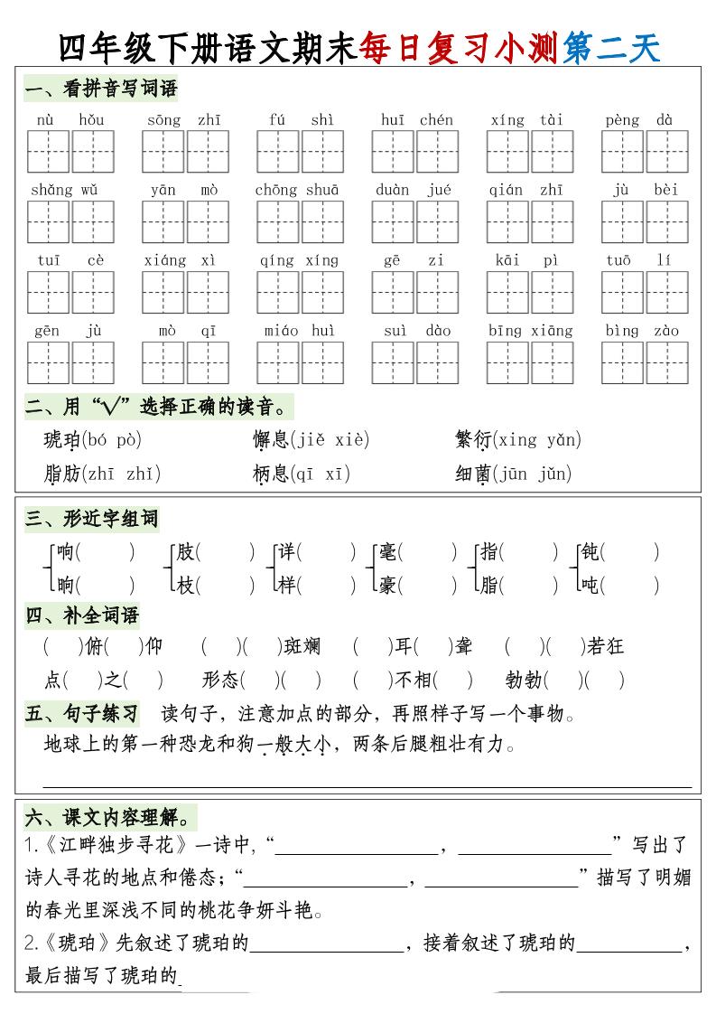 四下语文期末1-8单元复习8天小测-含答案-青禾学社