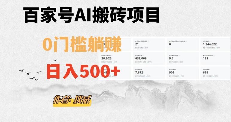 百家号ai无门槛搬砖掘金项目,日入500+(附官方脚本及指令)【揭秘】-青禾学社