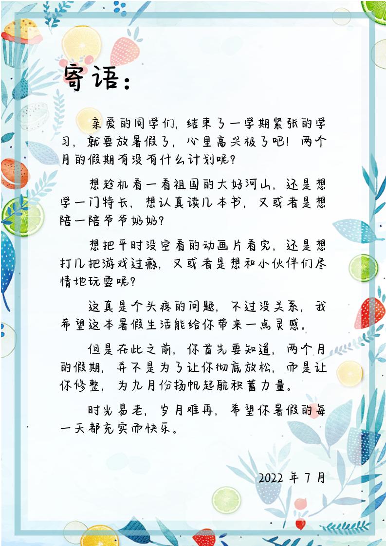 四升五暑假生活手册四下语文-青禾学社