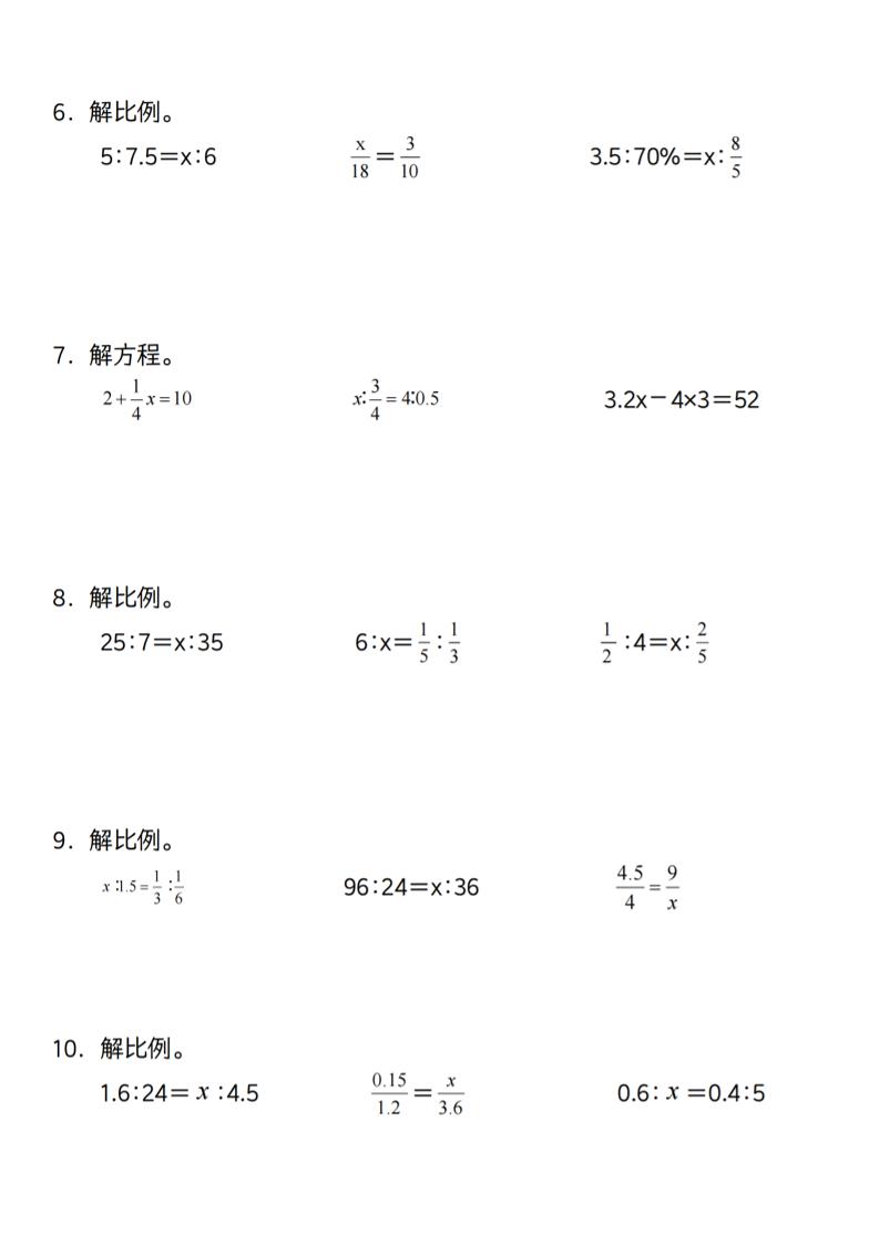 【通用】六下数学解比例与方程专练100道（一）-青禾学社