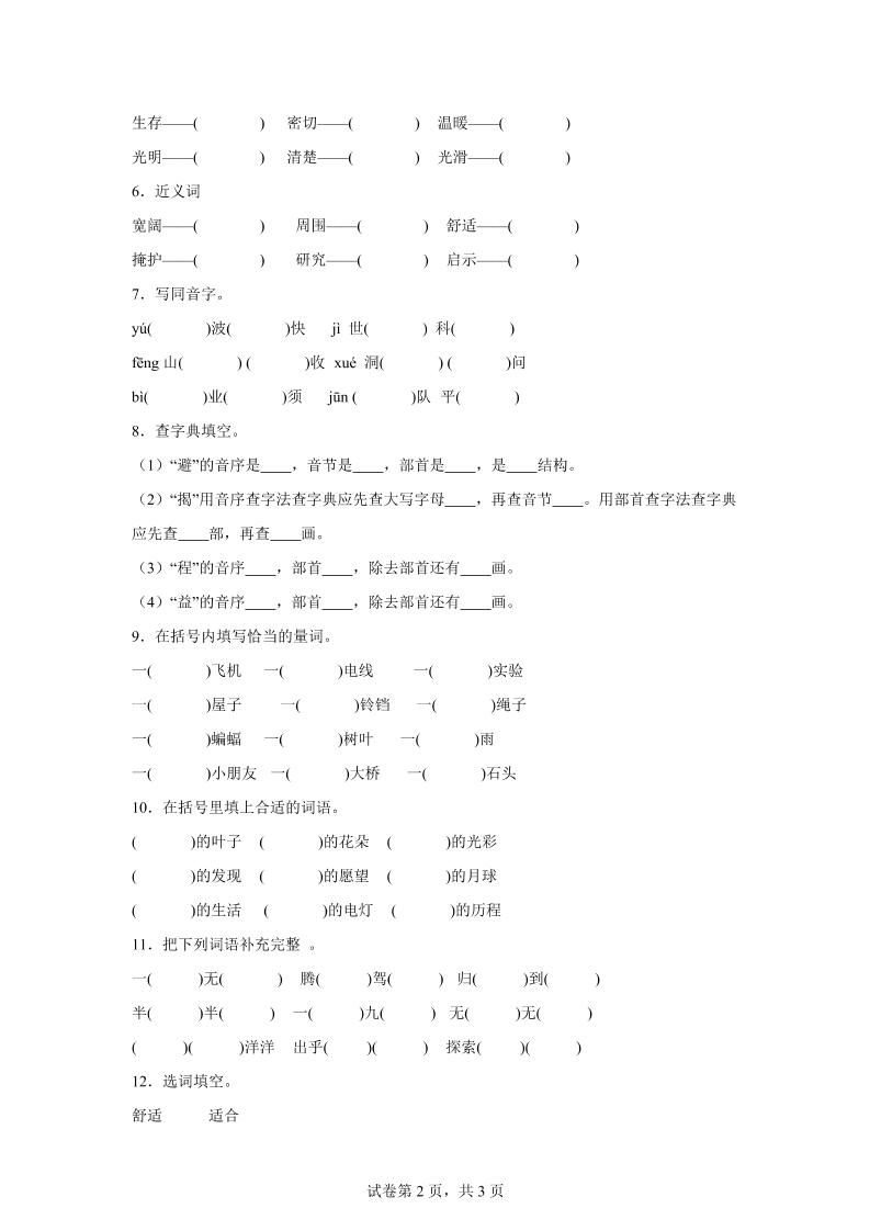 统编版语文四年级上册第二单元字词专项练-青禾学社
