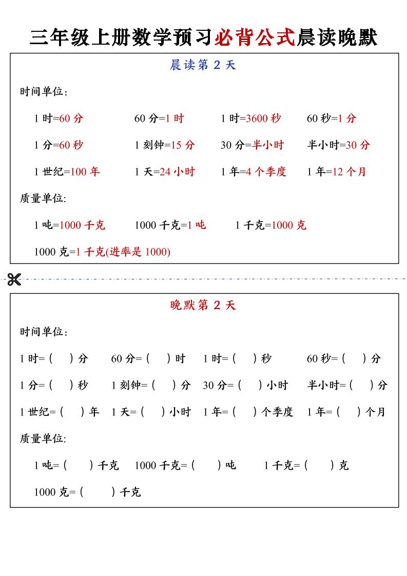 三上数学预习必背公式晨读晚默（13页）-青禾学社