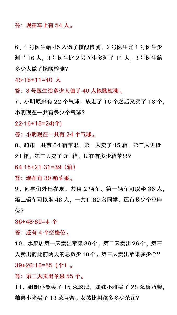 【2025秋新版】二年级上册数学连加连减应用题-青禾学社